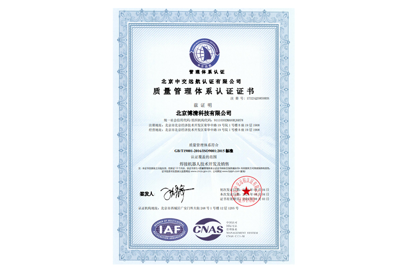 Beijing Botsing Technology Co., LTD. Certificate Chinese QMS
