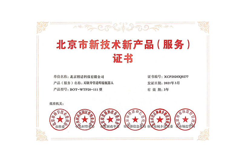 Beijing New Technology New Product (Service) Certificate-Type 111